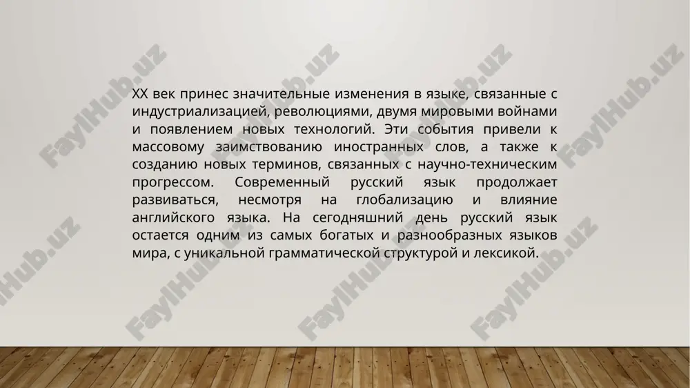sovremenniy russkiy yazik.pptx - Page 5