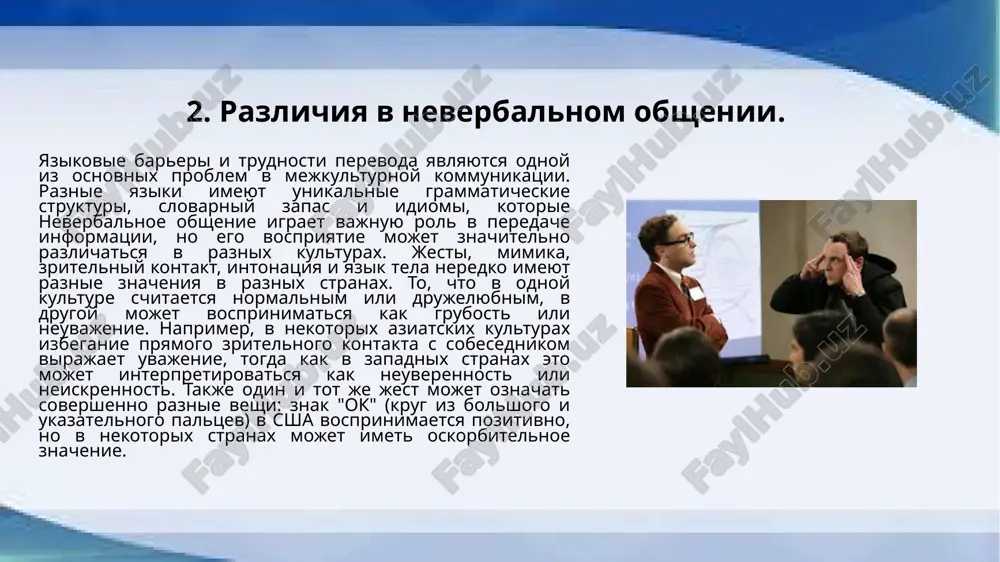 tema_problemi_ponimaniya_v_mejkulturnoy_kommunikatsii.pptx - Page 5