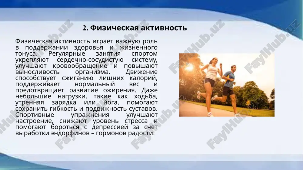 chto_mi_znaem_o_zdarovo_obraze_jizni,,_metod_insert.pptx - Page 5