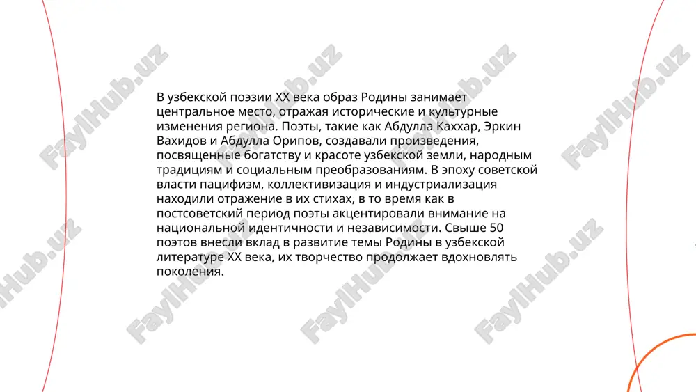 y rejissyor i stsenarist, cherez svoyo tvorchestvo podchyorkivaet patriotizm i natsionalnoe nasledie. ego filmi, takie kak "dolgoe proshanie" i "veshiy oleg", otrazili kulturu i istoriyu sredney azii. rodilsya v 1944 godu v tashkente, xamdamov okonchil vgik v 1968 godu. v ego rabotax vidni elementi uzbekskogo folklora i simvolizma. xamdamov stremitsya soxranit i populyarizirovat traditsii svoey rodini cherez vizualnie obrazi i syujet. ego unikalniy stil privlekaet vnimanie kak kritikov, tak i zriteley, delaya ego odnim iz znachitelnix predstaviteley uzbekskoy kinematografii s patrioticheskoy napravlennostyu. ... t.me/slaydai_bot literatura i soxranenie kulturnogo naslediya uzbekistana igrayut vajnuyu rol v kulturnoy jizni strani. uzbekistan bogat literaturnimi pamyatnikami, takimi kak proizvedeniya alishera navoi i zahiriddin babur. v strane naschitivaetsya bolee 7 tisyach arxitekturnix pamyatnikov, naxodyashixsya pod oxranoy gosudarstva. programma yunesko podderjivaet soxranenie kulturnix ob'ektov, takix kak pamyatniki v samarkande i buxare. v uzbekistane funktsioniruet 98 muzeev, kotorie xranyat bolee 2,5 millionov eksponatov, vklyuchaya redkie rukopisi i artefakti. …