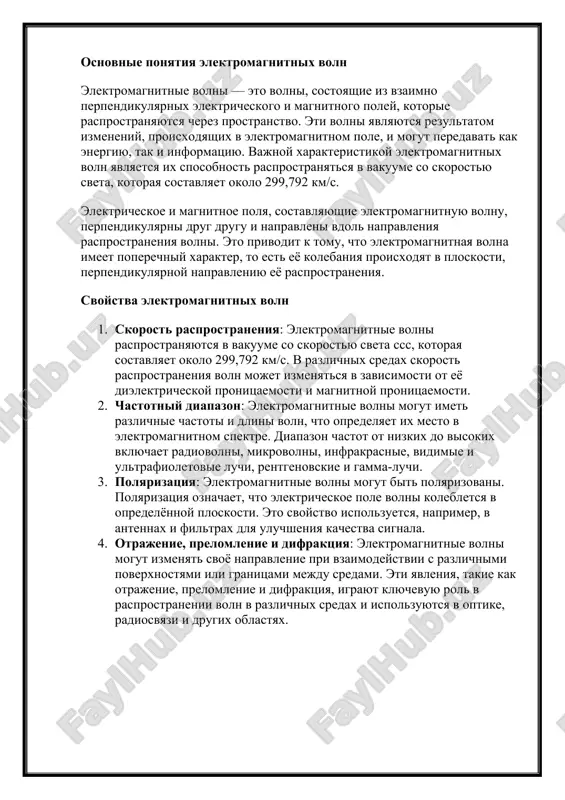 onatora i snova vstupaet v rezonans, usilivaya kolebaniya na chastote, sootvetstvuyushey ego rezonansnoy chastote. etot protsess napominaet rabotu mayatnika, kotoriy prodoljaet kolebatsya s uvelichivayusheysya amplitudoy, esli na nego vozdeystvuet vneshniy istochnik s toy je chastotoy. rezonans i usilenie kolebaniy rezonans — eto yavlenie, pri kotorom sistema nachinaet silno kolebatsya na svoey sobstvennoy chastote. v kontekste elektromagnitnix kolebaniy v rezonatore eto oznachaet, chto energiya, postupayushaya v sistemu na rezonansnoy chastote, usilivaet kolebaniya, a energiya na drugix chastotax ne dayot takogo effekta. kogda vneshnee vozdeystvie sovpadaet s rezonansnoy chastotoy rezonatora, proisxodit maksimalnoe nakoplenie energii. eto svoystvo ispolzuetsya v razlichnix texnologiyax, takix kak lazeri, mikrovolnovie ustroystva i drugie sistemi, gde trebuetsya usilenie signala. elektromagnitnie rezonatori mogut rabotat v raznix diapazonax chastot, naprimer, radiochastotnie rezonatori primenyayutsya v radiotexnike dlya sozdaniya visokokachestvennix filtrov i usiliteley, a opticheskie rezonatori — v lazerax dlya usileniya sveta na opredelyonnoy dline volni. primenenie rezonatorov 1. radiotexnika: v radiotexnike rezonatori …
