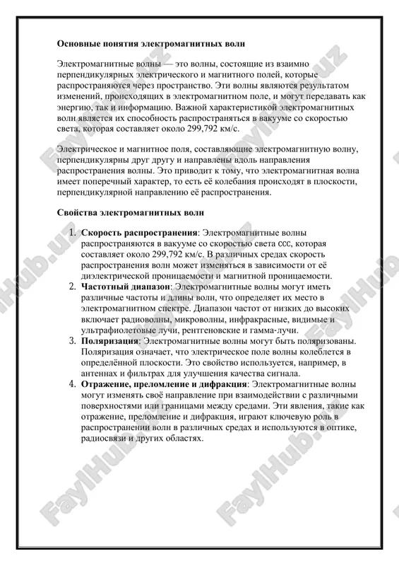 vetstvuyushey ego rezonansnoy chastote. etot protsess napominaet rabotu mayatnika, kotoriy prodoljaet kolebatsya s uvelichivayusheysya amplitudoy, esli na nego vozdeystvuet vneshniy istochnik s toy je chastotoy. rezonans i usilenie kolebaniy rezonans — eto yavlenie, pri kotorom sistema nachinaet silno kolebatsya na svoey sobstvennoy chastote. v kontekste elektromagnitnix kolebaniy v rezonatore eto oznachaet, chto energiya, postupayushaya v sistemu na rezonansnoy chastote, usilivaet kolebaniya, a energiya na drugix chastotax ne dayot takogo effekta. kogda vneshnee vozdeystvie sovpadaet s rezonansnoy chastotoy rezonatora, proisxodit maksimalnoe nakoplenie energii. eto svoystvo ispolzuetsya v razlichnix texnologiyax, takix kak lazeri, mikrovolnovie ustroystva i drugie sistemi, gde trebuetsya usilenie signala. elektromagnitnie rezonatori mogut rabotat v raznix diapazonax chastot, naprimer, radiochastotnie rezonatori primenyayutsya v radiotexnike dlya sozdaniya visokokachestvennix filtrov i usiliteley, a opticheskie rezonatori — v lazerax dlya usileniya sveta na opredelyonnoy dline volni. primenenie rezonatorov 1. radiotexnika: v radiotexnike rezonatori ispolzuyutsya v razlichnix filtrax i usilitelyax. naprimer, v radioperedatchikax i …