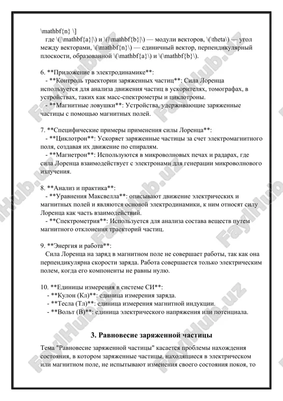 napravleniy i velichin etix poley. issledovanie takogo dvijeniya vajno dlya sozdaniya i sovershenstvovaniya texnologiy, takix kak uskoriteli chastits i magnitnie uderjivayushie ustroystva. image1.jpeg