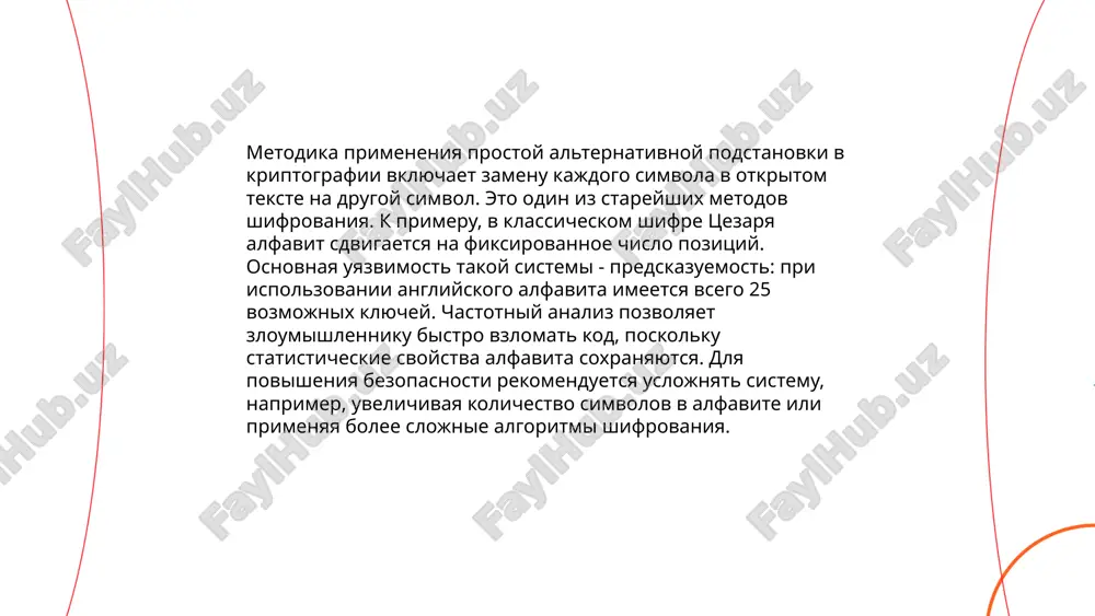 uppax, mogut uvelichit uspeshnost studentov na 20-30%. vajnost individualnogo podxoda i adaptatsii soderjaniya k nujdam studentov takje podcherkivaetsya v issledovaniyax. eksperti rekomenduyut integrirovat metodiki aktivnogo obucheniya dlya povisheniya uspevaemosti i udovletvoreniya potrebnostey uchashixsya. ... t.me/slaydai_bot prostaya alternativnaya podstanovka — bazovaya kriptograficheskaya texnika, gde kajdaya bukva teksta zamenyaetsya na druguyu. problemi etoy sistemi vklyuchayut eyo predskazuemost i uyazvimost k chastotnomu analizu. chastotniy analiz ispolzuet znanie chastoti simvolov v yazike, naprimer, "e" v russkom yazike sostavlyaet okolo 7%, a "o" — 11%. eto pozvolyaet vzlomat shifr, poskolku struktura yazika ostayotsya neizmennoy, nezavisimo ot zameni. zadachi vklyuchayut povishenie stoykosti shifra, naprimer, rabotaya s bigrammami ili primenyaya poligraficheskie metodi shifrovaniya. usovershenstvovaniya mogut vklyuchat perestanovki i kompozitnie sxemi, chto uvelichivaet slojnost analiza teksta. ... t.me/slaydai_bot 13. instrumenti dlya prostoy alternativnoy podstanovki instrumenti dlya prostoy alternativnoy podstanovki oblegchayut zamenu dannix bez slojnix vichisleniy. syuda vxodyat redaktori teksta (naprimer, sublime text, notepad++), pozvolyayushie vipolnyat massovuyu zamenu s …