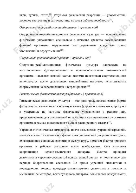 izicheskoe razvitie; · fizicheskoe sovershenstvovanie; · fizicheskaya kultura; · fizicheskoe vospitanie; · fizicheskoe obrazovanie; · fizicheskaya podgotovlennost; · fizicheskie uprajneniya; · dvigatelnaya aktivnost; · dvigatelnaya deyatelnost; · sport. zadachi fizicheskogo vospitaniya[20]: · ukreplenie zdorovya, garmonichnoe fizicheskoe razvitie; · povishenie rabotosposobnosti; · razvitie osnovnix dvigatelnix kachestv (sili, lovkosti, vinoslivosti); · vospitanie nravstvennix kachestv (smelosti, nastoychivosti, reshitelnosti, distsiplinirovannosti, otvetstvennosti, kollektivizma); · formirovanie potrebnosti v postoyannix zanyatiyax fizkulturoy i sportom; · razvitie stremleniya bit i ostavatsya zdorovim. istoriya fizicheskogo vospitaniya[pravit | pravit kod] v rossiyskoy imperii v smolnom institute blagorodnix devits, v vospitatelnom dome i drugix zavedeniyax vedomstva eyo imperatorskogo velichestva marii fyodorovni v uchebnom protsesse bolshoe vnimanie bilo udeleno zakalivaniyu, igram na svejem vozduxe i gimnastike[21]. v 1869 godu doktor klevezal, buduchi prepodavatelem fizicheskoy kulturi, propagandirovavshiy regulyarnie zanyatiya fizicheskimi uprajneniyami, napisal i izdal perviy v rossiyskoy imperii uchebnik po fizicheskomu vospitaniyu dlya jenskix uchebnix zavedeniy[21][22][23]. v etoy knige avtor opisal polojitelnie i …