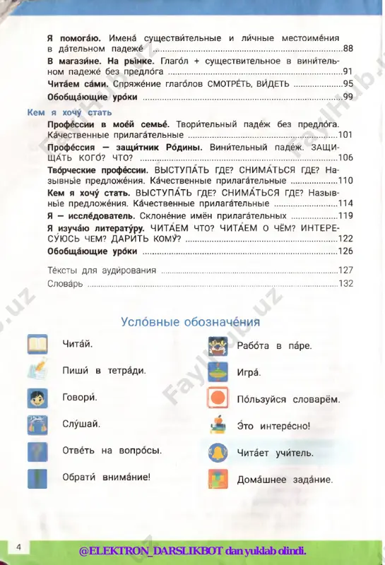 shee vremya. sostav slbva slova segodnya, zavtra, vchera, dni nedeli, uroka ponedelnik, vtornik, sreda, chetverg, pyatnitsa, subbota, voskresene, raspisanie □ 1 . prochitay chast pisma mansura dime. dyma, privet! kak tvoy dela? eto leto bilo xoroshim. ya kajdi y den gulyal so svoymi druzyami, igral v futbol, katalsya na velosipede, xodyl v bas­ seyn plavat. v iyule mi s semyoy ezdili k babushke v kishlak. tam mi bili nedelyu. mi s dedushkoy kajdiy den xodyli na fermu. ya emu pomogal. mi sdelali budku dlya nashey sobaki. 2 . poslushayte prodoljenie pisma, gu voprosi i otvette na nix.1 - ? 1) 2) 3) 4) 5) 6) sh f 3 . torix govoritsya v tekste. | w | 4 . rasskajy odnoklassnikam, kak ti ot­ di xal^) lyotom. zadayte drug dro'- @elektron_darslikbot dan yuklab olindi. ch g nablyuday za tem, ka k izmenyaetsya slovo: s d e l a l |i ] …