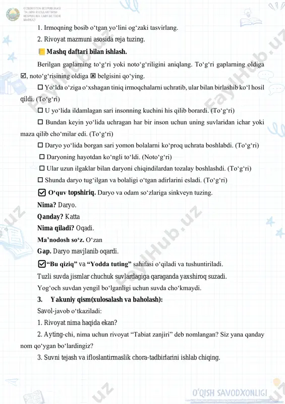 ejogʻlikning ishi – bejogʻlik”, degan naql ham bejiz aytilmagan. ona tabiatga boʻlgan hurmatsizlik bir kun bizga ham qimmatga tushadi. bugungi kunda chiroyli xiyobonlarni koʻnglimiz tusab, oshiqamiz, lekin u yerni ham har xil chiqindilarga toʻldirib qaytamiz. farrosh opamizni mensimasdan gapiga quloq solmaymiz. har bir yetkazgan ozorlarimiz uchun tabiat bizni kechirarmikin? ekologiyaning buzilishi nafaqat atrofga, balki insonga ham juda katta taʼsir qiladi. turli xil kasalliklarni keltirib chiqaradi. insonlar bila turib oʻzining hayotiga oʻzi zomin o g i o y a l e k boʻlmoqda. qadimda buvilarimiz: “suvga tupurma, yerni urma, tepkilama”, – deyishgan. bunda katta tarbiya yotadi. bizning tabiat oldidagi burchimiz uni asrab-avaylashga oʻz hissamizni qoʻshish va boshqalarni ham bunga chaqirishdir. hikoya mazmuni oʻqituvchi tomonidan tushuntirib beriladi. lugʻat ishi: “aqliy hujum” metodidan foydalanib savol-javob oʻtkaziladi: 1. tabiatni nima uchun onaga qiyoslab, ona tabiat deb ataymiz? 2. siz “tejogʻlikning ishi – bejogʻlik” maqolini qanday izohlaysiz? 3. ayting-chi, insonlar tabiatga qanday ziyon yetkazyapti? 4. …