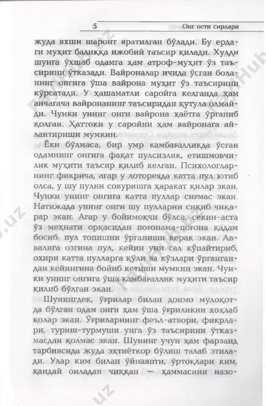 u hislar bilan bola ikki yoshga kiradi. u mehr ko'rmay o'smokda. ko'rquv bilan atrofga qaraydi. ana shu ikkita hissiyotning o'zi bolaga juda katta baxtsizlik- lar olib kelishi mumkin. bog'cha yoshiga etgandan keyin bu bola shu hissiyotlar bilan bolalarga qo'shiladi. biroq negadir uni hech kim yoqtir- maydi. chunki uni boshidan onasi yoqtirmagan. u o'zini yolg'iz his qilgani bolalar bilan o'y- nagisi keladi. bolalar undan yuz o'girmasligi uchun ularga yalinadi. yolg'izlik hissi uni shun- day qilishga majbur qiladi. o'ziga ishonmaslik, o'zini himoya qila olmaslik, birovlarga bo'yin egish kabi salbiy xislatlar ana shu ong ostidagi muhr bilan mutahkamlanib boradi. bola 7 yotttga to'lib, maktabga chiqadi. endi u bolalar bilan o'zaro munosabatga kirishish- dan tashqari, maktabdagi darslarni o'zlashti- rishi ham kerak bo'ladi. bola uchun endi katta qiyinchiliklar davri boshlanadi. uning ong ostida kichik kurash boshlanadi. u maktabdagi o'ziga ishonadigan, birovlardan qo'rqmaydigan bolalardan qo'rqadi. o'zini himoya qila olmaga- ni uchun kuch bolalarga yalinadi, ularning gapiga …