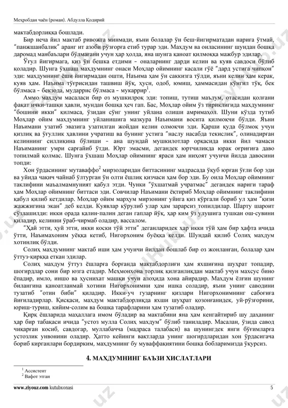 ixong'a xiyonat qilmaydirlar-da: “ba nazdi mujtahidini kirom asli e'tibor aqdi shar'iydir1. otangiz marhum – nikohlanaman deb aytkan bo'lsalar ham nikohlandim, deb aytmaganlar. bas, amiralmo'minin mazkurani xud nafslari2 aqdi shar'iy3 qilsalar joiz va durustdir. vallohi a'lam bissavob” deb fatvonomani “binni mufti marhum”, “binni mudarris marhum, “binni ho'qandiy marhum” – muhri bahaybatlari bilan qalashdirib beradirlar va madalixon to'y va tomoshalar bilan murod-maqsadig'a etadir… kimlarning vositasi bilandir mazkura go'zal kanizning ta'rifi buxoro amiri – amir bahodir – (botur) xong'a etib ul ham ilgaridan haligi kanizga g'oyibona oshiq bo'lg'an edi. 1 hurmatga loyiq din allomalarining nazaricha, asosiy e'tibor shariat qonunlariga qaratilishi kerak. 2 o'z nafslari 3 shar'iy nikoh mehrobdan chayon (roman). abdulla qodiriy www.ziyouz.com kutubxonasi 4 ammo qaysi yo'l bilan bo'lsa ham kanizni ko'lg'a kirgizish fikrida bosh og'ritib, nos chakib yurgan bahodirxon qulog'ig'a bu xabari jonso'z etib dumog'idan dud chiqadir va darhol buxoroning zabardast ulamo, mufti, a'lam, hokazo va alo-hozalqiyos peshvolarini o'z huzuriga chorlab, …