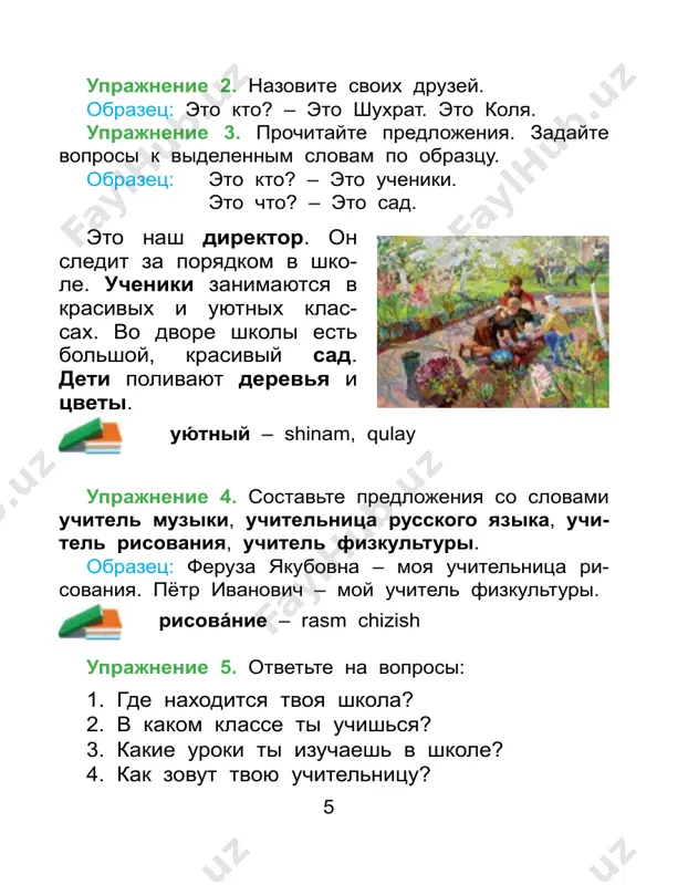 om vide. k utru on razvesil eti por- treti na stenax i sdelal pod nimi nadpisi, poluchilas tse- laya vistavka. no vse druzya na nego obi- delis i ushli. po n. nosovu 1. pochemu druzya obidelis na neznayku? 2. legko li bit xudojnikom? *uprajnenie 8. prochitayte stixotvorenie. vipi- shite videlennie slova i zadayte k nim voprosi. chtobi risovat kartinki, est flomaster u irinki. ira lyubit risovat, no zakonchilas tetrad. i teper kartinki na eyo prostinke: solnishki s luchami – posmotrite sami. elena ranneva 17 *uprajnenie 9. prochitayte tekst. podumayte, kogo iz perechislennix geroev net v skazke «kolobok»? vzyal xudojnik kist i krasku risovat on nachal skazku: deda, babku, kolobka, zayku, mishku i kota. vi podumayte, rebyata, gde oshibku on zapryatal? kto tut lishniy? zayats, kot? ded li, babka, kolobok? narisuyte sami skazku, prigotovte-ka albom, kisti, krasku, mi vas jdem! o. korchuganova 18 § 4. shkolnie prinadlejnosti – u tebya est …
