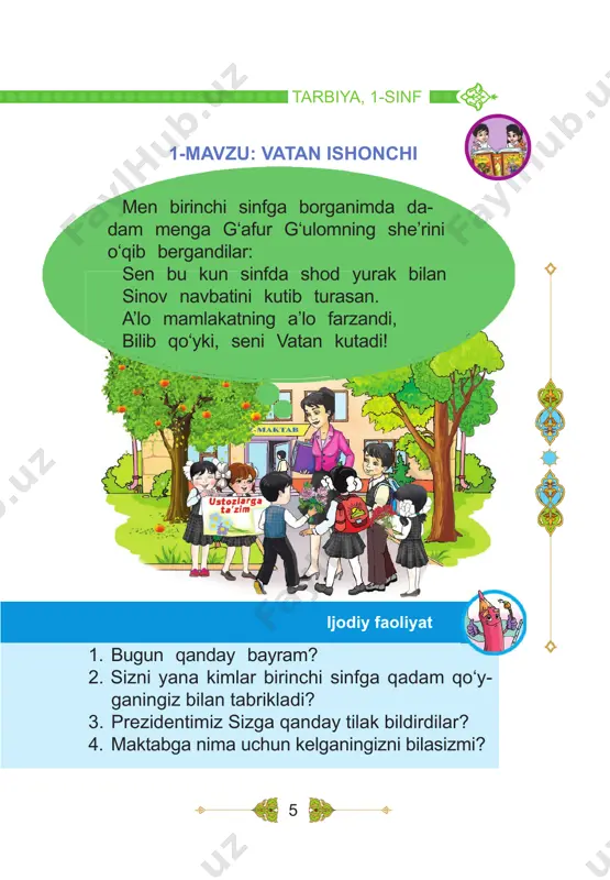 ziyatlardan qanday chiqadilar? 2. yolg‘onchilik, ochko‘zlik qanday oqibatlar- ga olib kelishini ertaklarda o‘qiganmisiz? aqlni charxlash uchun savol va topshiriqlar: 25 tarbiya, 1-sinf 9-10-mavzu: har narsaning o‘z o‘lchovi bor bolalar, bitta gulni o‘stirishga qancha vaqt kerak bo‘ladi? gullarni vaqtida parvarish qilmasak, ular nobud bo‘lishi mumkin. 26 i bob. men o‘zbekiston farzandiman rasmlardagi vazifalarning ketma-ketligini raqamlab chiqsangiz, kun tartibingizni bilib olamiz. kun tartibiga rioya qilasizmi? kun tartibi nima uchun kerak? sizning kun tartibingiz qanday? 27 tarbiya, 1-sinf kattalar: “kun tartibiga rioya qilsang, vaqtingni tejaysan”, – deb aytadilar. to‘g‘ri taqsimlanmagan vaqt uvol bo‘ladi. chunki vaqtni orqaga qaytarib bo‘lmaydi. 28 i bob. men o‘zbekiston farzandiman baraka tejamkorlikdadir. vaqtimizni tejash uchun kun tartibiga rioya qilish kerakligini bilib oldik. yana nimalarni tejash mumkin? o‘qituvchim: “tabiiy boyliklar behuda sarf qilinsa, uvol bo‘ladi”, – deb aytadilar. baraka tejamkorlikdadir. 29 tarbiya, 1-sinf bolalar, orol dengizining avvalgi va hozirgi holatiga e’tibor bering! qumlikda yotgan kemaga qarang! suvni tejamaslik qanday oqibatlarga …