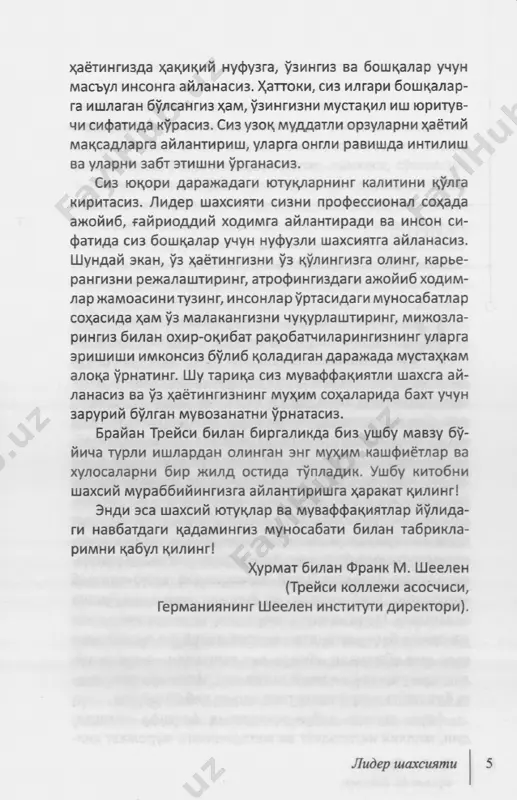 t, aflotun va arastu muvaffaqiyat deganda aynan nimani tushunish- ganlarini aniqlashga harakat qilaylik. arastu inson- larni individiumlar sifatida qabul qilgan va inson hayotining maqsadi haqida ko'p o'ylagan. ushbu maqsad baxt- ga erishish degan xulosaga kelgan. sizda ham, menda ham umumiy maqsadimiz bor: biz baxtli bo'lishni xohlaymiz. shunday qilib, arastu bu baxtga intilish manbalarini 8 brayan treysi frank m. sheelen izlay boshladi. ikki ming yildan ortiq vaqtdan buyon biz uning asosiy kashfiyotlaridan foydalanib kelamiz. har birimiz baxtga intilamiz. hammamiz mamnun va baxtli bo'lishni xoxdaymiz. sog'lom bo'lishni, muammo- lardan xoli oddiy va farovon hayotni orzu qilamiz. har qanday din va falsafaning asosiy maqsadi va psixologi- yaning eng muhim vazifasi insonni imkon qadar chuqur va keng qoniqishga erishishga imkon beruvchi vositalar bi­ lan «jihozlash»dir. biz qo'rquv, g'azab va boshqa salbiy his-tuyg'ularsiz yashashni, faqat hayotning quvonchlarini boshdan kechirishni xoxdaymiz. birok, bularning barchasi muvaffaqiyatning to'liq ta'rifidan uzoqdir. muvaffaqiyatning yana bir asosiy omili bizning sog'- lig'imizdir. …