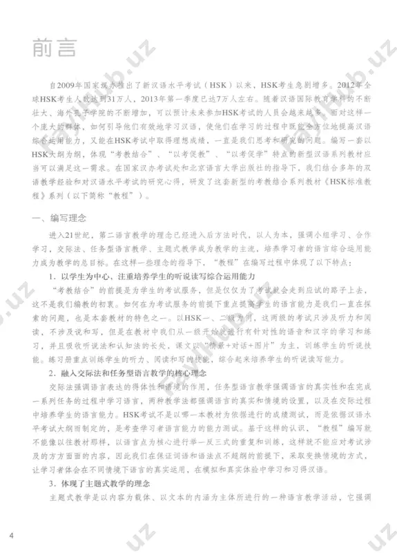 hsk 1 standard course - Page 5
