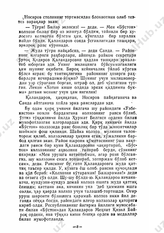 sinchalak [@kitob_pdf_yuklabot] - Page 5
