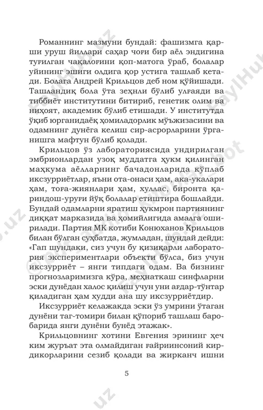 lik bashoratchi futurolog olimni filofey kashfiyotlariga xayrixohlik bildirgani uchun o'l- diradi... rohib buyuk eksperimentlarining mohi- yatiga afrikaliklar ham, osiyoliklar ham, ruslar ham, amerikaliklar ham tushunib etmagach, o'zini ochiq kosmosga uloqtirib, halok bo'ladi. xullas, roman jahon tsivilizatsiyasining istiq- bollariga, ma'naviy, birinchi galda axloqiy muam- molariga e'tiborni qaratadi, jamiyatni sog'lom- lashtirish yo'llarini qidirib topishga undaydi. tabiatda tabiiy saralanish qonuni hukmron, kuchlilar unadi, o'sadi, zaiflar nobud bo'ladi, jungli qonuni ham shunday – kuchli kuchsizni nobud qiladi, eydi. er kurrasida odamlar ko'pa yib ketayapti, ochlik, xilma-xil kasalliklar avj olayapti. tavrotda, «uninglar, o'singlar, o'zla- ringdan ko'payinglar», – deyilgan bo'lsa, abort qilish ham taqiqlansa, jamiyatni sog'lomlashti- rish yo'li bormi o'zi, degan fikr kelib chiqadi. bugungi kunda tug'ma kasalliklarga mubta- lo bo'lgan yoki ichkilikbozlik, yo giyohvandlikka moyil homilalarni aniqlay oladilar. bundan bir necha yil oldin rossiya fa tibbiyot-genetika ilmiy markazining professori, odam tsitogene- tikasi laboratoriyasining mudiri nikolay kule- shovning xodimlari 300 mingga yaqin homilador ayolni tekshirishdan o'tkazib, …