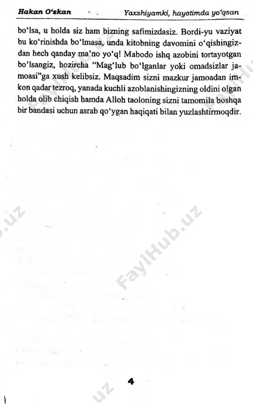 o‘sha sevgilingiz taqdiringizda bitilgan bo‘lsa, uning ortga qayta- rishga harakat qilmasangiz ham, alloh uni tag‘in sizning yoningizga qaytarishiga shubha yo‘qdir. hakan 0‘zkan yaxshiyamki, hayotimda yoeqsan ayolni mehr1ngiz bilan oziqlantiring biror-bir ayolning: “bunday qilmang, qalbimga ozor ber- mang, o‘tinaman, o‘zingizni qo‘lga oling”, — deya yolvorish- lariga qaramay o‘zgarmas xatti-harakatlaringiz tufayli uning yi- g‘isiga sababchi bo‘lsangiz, shuni bilib qo‘yingki, atrofda o‘sha ayolning ko‘z yoshlarini artish hamda sizni yodidan chiqartirish uchun tayyor bo‘lib turgan yuzlab erkak bor. erini tashlab, bosh- qa bir erkakning oldiga ketib qolgan ayol yo‘q, ammo o‘z mah- bubasini yonida ushlab qola bilmagan erkak bordir. ayol sizga bo‘lgan muhabbatidan ko‘ra o‘ziga bo‘lgan hurmati uchun ham o‘zga bir erkakning oldiga ketib qolmaydi. bunday holatlarda “men nima qilmayin, baribir, qo‘limdagi ushbu qushcham mendan uzoqlashmaydi!” kabi o‘y-fikrlarga borish davrimizning eng katta xatosi bo‘lishi mumkin. axir, hech bir kimsaning o‘mi kafolatlangan emas-ku. deyarli har bir inson kun kelib o‘zga bir insonning sevgan ayoli bilan …