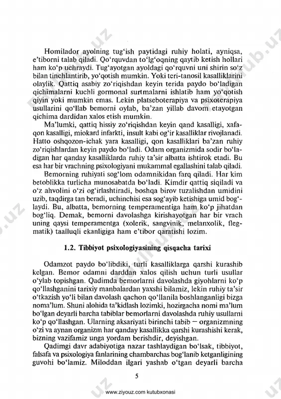 volashda giyohlarni ko‘p qomlashganini tarixiy manbalardan yaxshi bilamiz, lekin ruhiy ta’sir o'tkazish yomi bilan davolash qachon qomlanila boshlanganligi bizga noma’lum. shuni alohida ta’kidlash lozimki, hozirgacha nomi ma’lum bomgan deyarli barcha tabiblar bemorlarni davolashda ruhiy usullarni ko‘p qomlashgan. ularning aksariyati birinchi tabib — organizmning o'zi va aynan organizm har qanday kasallikka qarshi kurashishi kerak, bizning vazifamiz unga yordam berishdir, deyishgan. qadimgi davr adabiyotiga nazar tashlaydigan bomsak, tibbiyot, falsafa va psixologiya fanlarining chambarchas bogmanib ketganligining guvohi bomamiz. miloddan ilgari yashab o ‘tgan deyarli barcha www.ziyouz.com kutubxonasi faylasuflar tibbiyot va psixologiyaga oid o ‘z fikrlarini yozib qol- dirishgan, chunki ular ruhiy kuchlarning manbaini inson miyasi bilan bogmashgan. qadimgi xorazm hududida miloddan ilgari vi asrda bitilgan zardushtiylarning muqaddas kitobi «avesto» da tibbiyot va psixolo­ giyaga oid muhim ma’lumotlar keltirilgan. «avesto» uch kitobdan iborat bo‘lib, uning birinchi kitobi «vendidat»da tibbiyotga oid m a’lumotlar berilgan. unda jismoniy va ruhiy poklanish haqidagi qonunlar majmuasi keltirilgan. «avesto» kitobida …