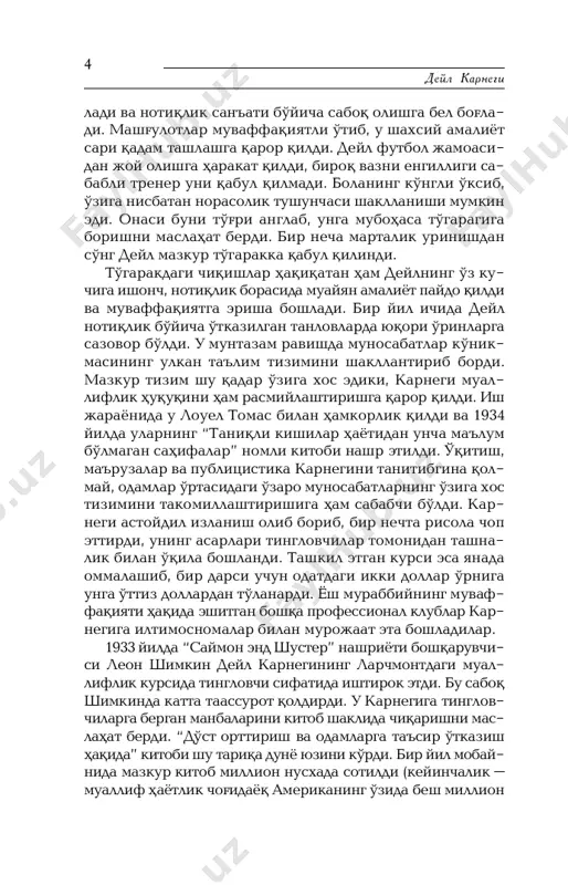 ëàðäè. äåéë êàðíåãè “æèããñ âà ìýããè æàìèÿòäà” ôèëüìèäà ðîëü ³àì ºéíàá, ºçèíè èæðî ýòäè. êåéèí÷àëèê êàðíåãè èøäàí äåÿðëè óçî¿ëàøäè. ó ìóòî- ëàà áèëàí ìàø¢óë áºëàð, ìóñàôôî ³àâîäàí òºéèá-òºéèá íàôàñ îëàð, çàâ¿-øàâ¿ èëà ãóëëàð ýêàð âà áîëàëàð áèëàí ºéíàð ýäè. áàõòëè òàñîäèô òóôàéëè îìàäëè êå÷ãàí èêêèí- ÷è íèêî³èäàí áåíè³îÿ ðî³àòëàíàðäè. óíèíã èêêèí÷è ðà- ôè¿àñè ñîáè¿ òèíãëîâ÷èëàðèäàí áèðè ýäè. äåéë êàðíåãè 1955 éèë 1 íîÿáðäà õîæêèí êàñàëè òóôàé- ëè âàôîò ýòäè. óíèíã âàôîòè äåÿðëè áèëèíìàäè. ²å÷ êèì äåéë êàðíåãèíèíã ìóàéÿí øàõñ ýêàíëèãè ³à¿èäà ºéëàá êºðìàñäè. êºï÷èëèêíèíã ôèêðè÷à, áó íîì îñòèäà ºç êàñáè- íèíã óñòàñè áºëãàí ðó³øóíîñëàð, ìåíåæåð âà ôàéëàñóô- ëàðäàí èáîðàò èíñòèòóò áîð ýäè, õîëîñ. êàðíåãè èøèíè ðà- ôè¿àñè äîðîòè äàâîì ýòòèðäè. ó ìàçêóð ìàðêàç ïðåçèäåíòè âà áîø èæðî÷è äèðåêòîð ñèôàòèäà ôàîëèÿò îëèá áîðäè. äî- ðîòè êàðíåãè ðà³áàðëèãè îñòèäà êîìïàíèÿ ìóâàôôà¿èÿòëè ðàâíà¿ òîïèá, åòìèøãà ÿ¿èí ìàìëàêàòäà ìàðêàçëàð èø áîø- ëàäè âà áåø ìèëëèîí áèòèðóâ÷èíè ºçèäà ¿àìðàá îëäè. äîðîòè êàðíåãè ýðèíèíã ºëèìèäàí éèãèðìà …
