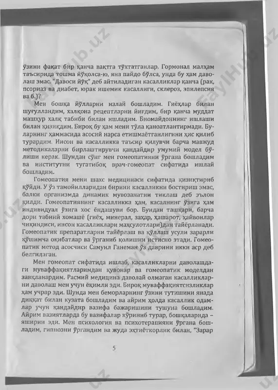 kamlab, •k'nlashlarni x,osil kiladi. bu uzi-uzini aldash bizni nokdlikdan uzokka olib ketadi va konikmaslik xolatini | u i'dirad i. bir paradoks mavjud: axir biz x,ak;ik,atan x,am vokelikda nshaymiz va ong osti bilan uni kanday bulsa shundayligicha - | shdaydir guzal, akd bovar kilmaydigan, anglab bulmaydigan parsa sifatida kabul kilamiz, birok; bor-yugi ana shu p.nulikning yaratish uchun butun umrimiz va energiyamizii | ,1|n|»laydigan modelini antlaymiz. buni bir kancha usul bilan iursatish mumkin. birok; avval ayrim xulosalarni chikaramiz. shunday k;shgab; i ) koinot (vokelik, borlik, xudo, olam) anglash ktshliyatiga zga bulgan akd bovar kil mae kuch, energiyadan shyurat; -’■) inson ongi ana shu koinot, ilo^iy ongning bor-yugi bir knsmi; f) olam aklga si?mae va jumbokli, shuning uchun inson olam | i v m ga jumbok sifatida karashi kerak; i) bizning ongosti aklimiz ongimiz yashaydigan olam ipdglini yaratadi. boshkacha kilib aytganda, ongimiz ong osti in mimpn taedim kiladigan vokealarning kuzatuvchisi va (||1ch,{1loichisi- rolini …