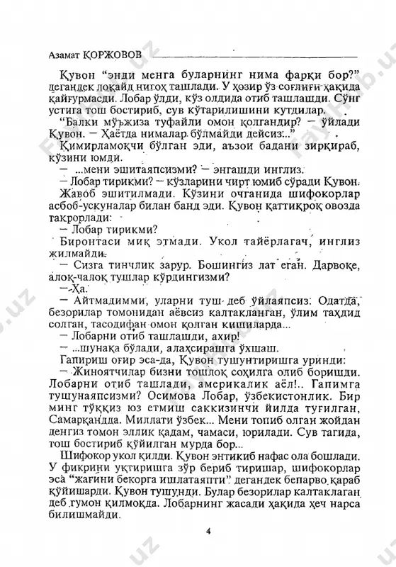 i gapdan tuxtatolmay koladi. kuvon xam shunchaki ran xaltam ochildi, deb kunglidan utkazdi. . ' - sizni eshitayapman.- — 'shifokor jiddiy nigox tashladi. — musulmon kiziga yordam kulini chuzadigan, lekin nasroniy kartaboz ayolga xam boshpana beradigan, uzi esa girt kallakesar odam xakida aloxida tuxtalmokchisiz, shekilli. kuvon “xa” dedi, keyin esa “yuk” degani. eshitildi. shifokor sirlarini.surab olmokchi ekanligini tushundi. — men shomil xakidayam, lobar xakidayam barcha sirlarni aytishga rozyman, lekin lobarni tirik kursamgina... shu payt eshik ortidagi sokchi yul berdi. xonaga birin- sirin uch kishi kirib keldi. uchalasi xam konun odamlari bulib, tergov-surishtiruv ishlarini ado etmoklik uchun b kil ustidagi takdir iv kddam ranjyda dilgandilar. ingliz shifokori bilan oldindan kelishilgan ekanmi, kirganlaridanok u orkdli savollar yotsdira boshlashdi. kuvon x;oldan toyguncha gapirdi. birok, lobar-xususi da ma'lumot ololmadi. — ular xech kanaka ayol jasadini topishmagan, — dedy shifokor kuyunib. — uk ovozini xam biron odam eshitmagan. axir, sizni dupposlashayotganlarida ikki yulovchi yuz ellik …