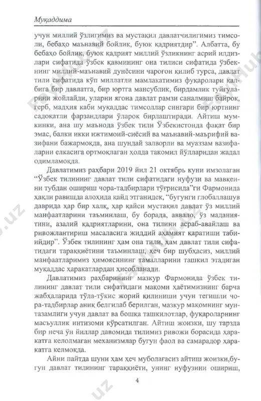 ki ishonchnoma yozi- shiga tugri keladi. u yoki bu darajadagi korxona, muassasa yoki tashkilot raxbarining faoliyatini esa ish yuritish kogozlari- siz tasavvur etib bulmaydi. shuning uchun xam «davlat tili xakida»gi konunimizning uzak moddalari (8-14-moddalar)da ish yuritishning tilga alokador jixatlari koidalashtirilgan. ish yuritishning bevosita asosini xujjatlar tashkil ki­ ladi. mazmunan, xajman va shaklan xilma-xil bulgan xujjat­ lar kattayu kichik mexnat jamoalarining, umuman, kishilik jamiyatining uzluksiz faoliyatini tartibga solib turadi. zero, xujjatlar kechagina paydo bulgan narsa emas, kishilik jamiyati shakllanishi bilanok bu jamiyat a'zolari uzaro muno- sabatlaridagi muayyan muxim xolatlarni muntazam va katiy kayd etib borishga extiyoj sezganlar. ana shu extiyojga javob sifatida, tabiiyki, ilk, ibtidoiy xujjatlar yuzaga kelgan. bobilning miloddan avvalgi 1792-1750 yillardagi shoxi xammurapining adolatpesha konunlar majmui, undan xam ka- dimrok shox ur-nammu (miloddan avvalgi 2112-2094 yillar) ning konunlari1 va boshka manbalarning mavjudligi «xuj­ jatlar» deb ataladigan tartibot vositalarining nechogli olis va murakkab tarixga ega ekanligini kursatadi. albat- ta, kishilik …
