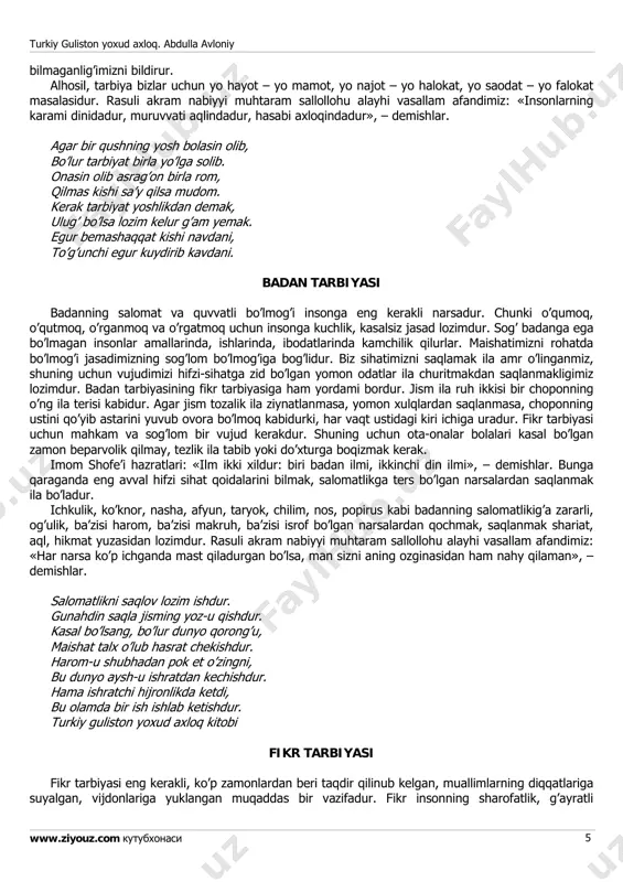 qilmak, tanini pok tutmak, yosh vaqtidan maslakini tuzatmak, yaxshi xulqlarni o’rgatmak, yomon xulqlardan saqlab o’sdurmakdur. tarbiya qilguvchilar tabib kabidurki, tabib xastaning badanidagi kasaliga davo qilgan kabi tarbiyani bolaning vujudidagi jahl maraziga «yaxshi xulq» degan davoni ichidan, «poklik» degan davoni ustidan berub, katta qilmog’i lozimdur. zeroki, «hassinu axloqiko’m» amri sharifi uzra xulqimizni tuzatmakg’a amr o’linganmiz. lekin xulqimizning yaxshi bo’lishining asosiy panjasi tarbiyadur. axloqimizning binosining go’zal va chiroyli bo’lishiga tarbiyaning zo’r ta’siri bordur, ba’zilar «tarbiyaning axloqqa ta’siri yo’q, insonlar asl yaratilishida qanday bo’lsalar, shunday o’sarlar, tabiat o’zgarmas», – demishlar. yomon xo’ tuzalmaydi darmon ila, turkiy guliston yoxud axloq. abdulla avloniy www.ziyouz.com kutubxonasi 4 ipak o’lmas ip, rangi alvon ila. boqing, bir daraxt mevasidur yomon, bo’lur yaxshi payvand, parvo bilan. bilur har kishi aslini rangidan, va yokim ulangandagi zangidan». lekin bu so’z to’g’ri emasdur. chunki tarbiyaning axloqga, albatta, ta’siri bo’ladur. oramizda masal borki, «sut ila kirgan, jon ila chiqar», mana bu so’z to’g’ridur. …