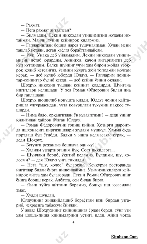 ð æèëìàé- äè îêñàíà µàì. — õîíèìëàð áèð-áèðëàðèíè ²îéèáäàí òàíèøàð ýêàí. áó ýñà ÿõøèëèê áåëãèñèäèð. £àíè, þðèíãëàð è÷êàðèãà, é´ëäàí òîëè³èá êåëãàí á´ëñàëàðèíã êåðàê, áèòòà-áèòòàäàí ïèâî è÷àìèç, — äåá ðîìàí ô¸äîðîâè÷ ìåµìîíëàðíè óé òîìîíãà åòàêëàäè. ãàð÷è øîµðóµãà ¸íèäàãè ³èçíè “³àéëè²èíã á´ëñà êå- ðàê”, äåãàíè âà áóíèíã òàñäè²èíè îëãàíè áèëàí, ðîìàí ô¸äîðîâè÷íèíã äèëèäà µàì ³àíäàéäèð õèðàëèê ïàéäî á´ëãàí ýäè. çåðî, îêñàíà áèð ìàðòà êóí á´éè øîµðóµ áèëàí áèðãà é´³ á´ëèá êåòãàíèäà, éèãèòãà íèñáàòàí ³èçèäà ³èçè- ³èø ïàéäî á´ëãàí, äåá òóøóíãàíäè. ôèêðèíèíã òàñäè²èíè êå÷à øîµðóµ êåòà¸òãàíèäà, îêñàíàíèíã þãóðèá óíèíã îð- òèäàí ÷è³³àíèäà µàì ñåçóâäè. ò´²ðè, ³èçèíèíã ïåòêà èñ- ìëè éèãèòè áîð. øó áîëàãà òóðìóøãà ÷è³àæàãèíè îêñàíà óíãà µàì àéòãàí. áèðî³ øîµðóµ ïàéäî á´ëãàíèäàí êåéèí ³èçè ´çãàðãàí. èëãàðè ïåòêà ò´²ðèñèäà µàð êóíè áèð íå÷à ìàðòàëàá î²çèäàí áîë òîìèá ãàïèðàðäè. ìàíà, ó÷ êóíäèð- 8 êè, á´ë²óñè êó¸âèíèíã íîìè òèëãà îëèíìàéäè. áóíèíã ´ðíèãà îêñàíà ãîµ-ãîµèäà ´éãà òîëèá ³îëàäè. ¥îçèð ðî- ìàí ô¸äîðîâè÷ “õîíèìëàð áèð áèðëàðèíè òàíèðêàíëàð”, …