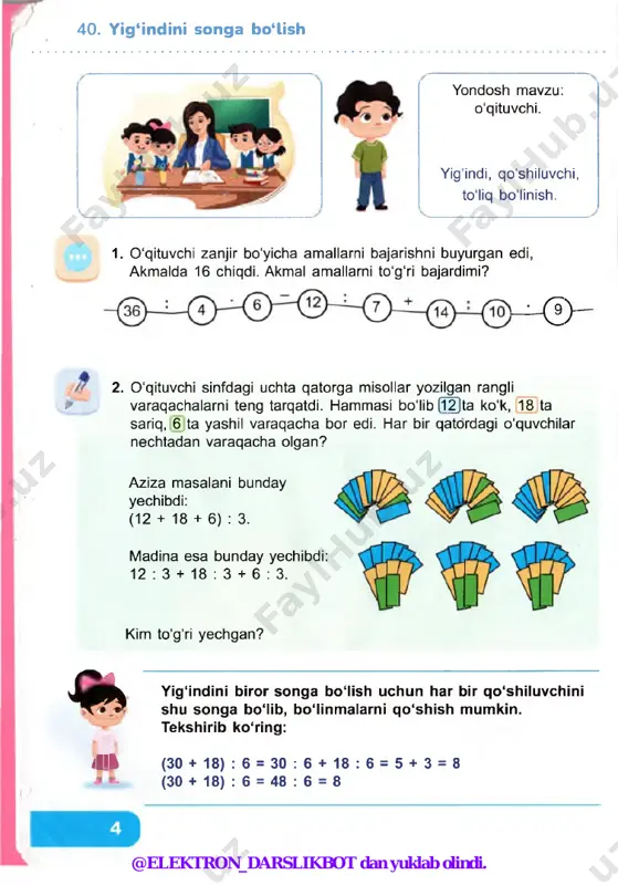 ldiq l ts ' «■g v 1. trener 9 ta bolani ikki jamoaga ajratib, har biriga 4 tadan bolani kiritdi. hamma bolalar ham jamoaga kira oldimi? i u i a i l l * j l l a ya a l j * bu bolalarni nechta jamoaga ajratsak, har bir jamoadagi bolalarning soni teng bo‘ladi? yohdosh mavzu: sport trenerlari. bo'linuvchi, bo'luvchi, to'liqsiz bo'linma, qoldiq. j « . bo‘linuvchi bo‘luvchiga butun bolinmasa, bu holat qoldiq bilan bo‘lish deb ataladi. qoldiqli bo'lish mana shunday ifodalanadi: 9 : 2 = 4 (qoldiq 1). 9 sonini 2 soniga bo‘lsak, to'liqsiz bo'linma 4 chiqadi, 1 esa qoldiq sifatida qoladi. bu holatda bo'linuvchi boluvchiga butun bolinadi, qoldiq esa qolmaydi, ya’ni qoldiq 0 ga teng boladi. bu holatda qoldiq yozilmaydi: 9 : 3 = 3. 2. 26 ta futbol to‘pi qutilarga 6 tadan solinyapti. nechta to‘p ortib qoladi? buni qoldiqli bo‘lish shaklida yozib qo'ying. ' • / …