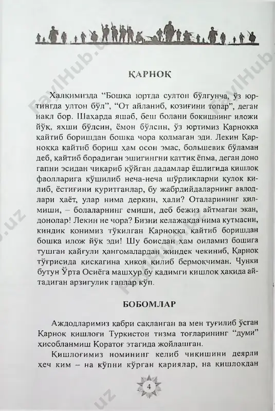 aja- da rivoj topdi? uning madaniyati (bitta kishlokda uchta madrasa, 29 masjid bulishi, ularda buxoroda ta'lim ol- gan kishilar sabok berishi xazilakam ran emas-ku axir!) kanday kilib bunchalik yuksak darajaga kutarildi? axo- lisi-chi? inkilobgacha kdrnokda 7-8 ming kishi yashagan, xozir esa, garchi kuplar uzbekistan va boshka joylarga kuchib ketgan bulishsa-da, un mingdan kuprok odam is- tikomat kiladi! taxminimcha, buning ikkita sababi bor. birinchisi: xamisha bexalovat yashab, jangu jadallardan boshlari chikmagan shaxarlardan ovlok turganligi. darxakikat, kishlok axolisining kupchiligini buxoro, samarkand, shosh, utror va boshka shaxar va kal'alardan, u erdagi kat- lu kirginlardan zada bulib, bosh olib kochgan kochoklar, kuvginga uchragan zodagonlar, singan savdogarlar, urush- dan bosh tortgan sipoxlar tashkil kilgan. masalan, kish- lokdagi eng katta uruglardan biri s‘katagon” urugi bul- sa, keksalarning guvoxlik berishlaricha, ajdodlarimiz buxoro tomonlardan, tugrirogi, balxdan kelib kolishgan emish! keyinchalik batamom uzbeklashib ketgan tojiklar xam kishlokda kupki, ular xam chamasi, usha tomonlardan panox va osoyishtalik istab kelib kolishgan. …
