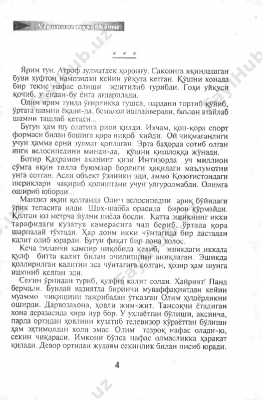 narsa ''jiz" etdi. tilla soat esidan chiqib, qizga astoydil termuldi. ajabo! qiz evropa rassomlari chizgan go'zallik ma'budasiga o'xshardi! o'zidan mehrigiyo va tarovat taratib, quyonga o'xshab nafas olardi. qoshlari nozikkina, qop-qora, kipriklari uzun, yuxtari oppoq, lablari kulib turganday muloyim. chap yuzidagi moshday xoli jozibasini yanada osh irib turardi. qizga mahliyo bo'lgan olim hind kinolaridagi latofatli ma'shuqalarni eslab, nima uchun kslganini yoddan chiqarib qo'ydi. u qizga astoydil tikilsa, ilgari qaerdadir ko'rgan, allakimni eslataverdi. ammo kim? shunaqa qizni qaerda ko'rgan? yo o'zini ko'rganmi? unda nega birovga o'xshatyapti? nega esiga kelmayapti? juda-juda qalbiga yaqin, xuddi jilmayib yurakka kirib kelayotganga o'xshaydi. e, haaaa, esladi! karate bo'yicha respublika chempionatida uchinchi o'rinni olganida viloyat madaniyat va sport ishlari boshqarmasi boshlig'i hokim nomidan chaqirib, sovg'a- sadomlar bergandi. o'shanda devorda foytunda ketayotgan ayolning suratini ko'rgan, tagiga qarasa, "notanish ayol. kramskiy" deb yozib qo'yilgan edi. olim uning beqiyos go'zalligi-yu, mag'rur tabassumidan hayratlanib, shunaqa chiroyli xonimlar qaerlarda yashaydi, dsya xayol surgan …