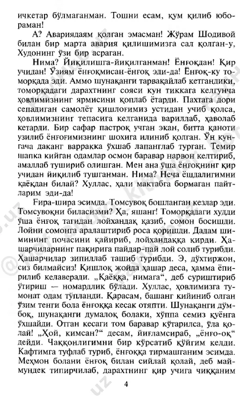 deb ran tark^atibdi. opajon, uzi yangi py3fop bulsak. shu bitta pat-pat ulgurniyam rais buva olib berdi: kuyovingiz yaxshi ishlagani uchun. bilmaganlar, bular bitib ketgan ekan, demaydimi? bolangizni tiyib kuying, opajon! oysara yangamni yaxshi kuraman. onamning ayti- shicha, k.ishlogimizdagi eng suluv juvon shu emish. 6 @pdf_audio_kito blar_bot jamoa xujaligi kutubxonasvda ishlarkan! shunakd-ku, ipshmming gapi menga yokdoadi. xozir kaltak eyman, dso chuchib turgan edim, unday bulmadi. onam beparvo kul siltadi. — bola-da, urgilay kelin, bola! nima kdshti, ugir- jinf) opti dsmabdi-ku. yaxshiligingizni oshirib, yomon- ligingizni yashirsa yomonmi! ’•)namni shunakdngi yaxshi kurib ketdimki, kechku- run dadam ishdan kelishi bilan maktandim. — dada-chi, dada, enam bugun sizga uch kozon palov damlab k$ydilar! onam, xursand bulish urniga, dadamga x̂ asrat kdldi: bu tentagingiz k,achon odam buladi-a, nomusga uidiripti-ku! bir ^afta oldin sigirimiz uchta tugdi, /k'p \ammaga aytib chikdan edi. bugun oysara kelin \asrat kilib chikdi. bechoralarning bitta pat-patini tun i ga deb ran tark,atibdi. k,arab …
