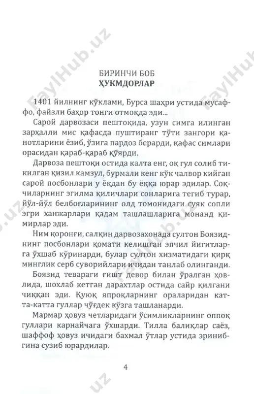 - 7 lagandan keyin usmonlilar zabt etgan tsoyali xilvat sox,illarga kelib yashirinish xukuk;ini olgan, buning uchun katta boj tulagan edilar. odamlarning ayti- shicha, bu tuti savdogarlar kemasida ekan, ammo omadi yurishmagan ispan tujjorlari bilan birga k;arok;chi- lar kuliga tushibdi. uni magribga olib ketibdilar. u erda - jerba orolida dengiz buyiga kurilgan kjbc,- na k;al'ada un yil turibdi. karok;chilar ispan asir- larini pul badaliga kuttsarib olishlarini un yil kutibdilar. tuti xujayini bilan un yil ertulada utirib, ispan suzlarini urganibdi. karok;chilardan biri jerbadan tutini x,am uzi bilan olib ketibdi. urta dengizni u boshidan bu boshigacha suzib utib, uni bursaga keltiribdi-da, sultonga tavdim etibdi. u k;ovok; urugini chak;ishdan t>stab, masxaraomuz bo­ shini kutardi-da, k;ichk;irib: - arrau! arrau! - dedi. burni kukargan boyazid ba­ rok; k;oshlarini uydi, shunday k;ilganda u x,ayron bu­ lib kulayotganga uxshardi. «arab!» demok;chi shekilli, - deb uyladi sulton. - bu bilan nima demok;chi? gir atrofimiz arab, buni uzim x,am bilaman». …