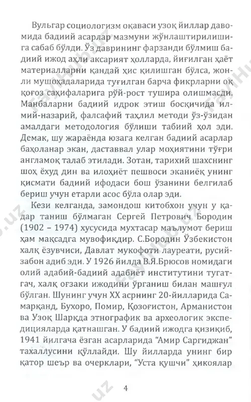rda x,am talay asarlar bitil- gan. ular orasida italiyalik perondinoning "ski- fiyalik temurbekning ulugvorligi” (1553 yilda florentsiya shax,rida yozilgan), ioann shiltber- gerning "evropa, osiyo va afrika buylab sayox,at", sultoniya arxiepiskopi ionning xotiralari, rui gonsales de klavixoning "samarkandga amir te­ mur saroyiga sayox,at kundaligi”, kristofer mar- loning "buyuk temur", i.v.gyotening "garbu shark; devoni", edgar poning "temurbek" dostoni va bosh- k;alar salmok;li urin egallaydi. agar biz evropa- ning mashxur bastakorlari x,am amir temur x,ak;i- da musik;iy asarlar yaratish ganini eslasak, ular soxibkiron shaxsiyatiga muntazam tarzda muroja­ at etib kelishgani ayon buladi. musta^illik yillarida sox,ibk;iron amir te­ mur shaxsiyati va faoliyatiga bagishlangan mu'ta- 7 bar manbalarni urganish xdmda nashr etish uchun keng yul ochildi. zamondoshimiz ubaydulla uva- tov, akram x,abibullaev, mux,ammad ali ibn dar­ vesh ali al buxoriy, yunusxon x,akimjonov, aso- middin urinboev, omonulla buriev, ne'matullox, ibrox,imov, gulom karimiy va boisha unlab mutar- jimlar mex,nati tufayli asliyati arab va fors ti- lida bulgan …