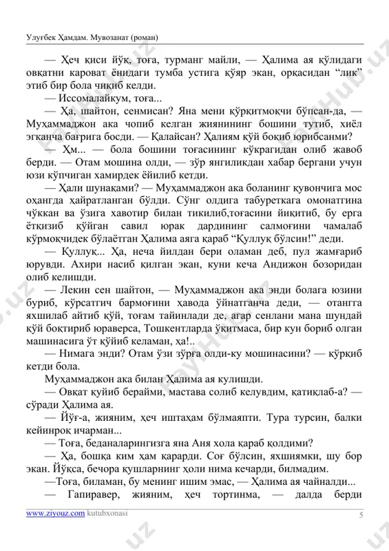 i. — qalaysan? haliyam qo'y boqib yuribsanmi? — hm... — bola boshini tog'asining ko'kragidan olib javob berdi. — otam moshina oldi, — zo'r yangilikdan xabar bergani uchun yuzi ko'pchigan xamirdek yoyilib ketdi. — hali shunaqami? — muhammadjon aka bolaning quvonchiga mos ohangda hayratlangan bo'ldi. so'ng oldiga taburetkaga omonatgina cho'kkan va o'ziga xavotir bilan tikilib,tog'asini yiqitib, bu erga yotqizib qo'ygan savil yurak dardining salmog'ini chamalab ko'rmoqchidek bo'layotgan halima ayaga qarab “qulluq bo'lsin!” dedi. — qulluq... ha, necha yildan beri olaman deb, pul jamg'arib yuruvdi. axiri nasib qilgan ekan, kuni kecha andijon bozoridan olib kelishdi. — lekin sen shayton, — muhammadjon aka endi bolaga yuzini burib, ko'rsatgich barmog'ini havoda o'ynatgancha dedi, — otangga yaxshilab aytib qo'y, tog'am tayinladi de, agar senlani mana shunday qo'y boqtirib yuraversa, toshkentlarda o'qitmasa, bir kun borib olgan mashinasiga o't qo'yib kelaman, ha!.. — nimaga endi? otam o'zi zo'rg'a oldi-ku moshinasini? — qo'rqib ketdi bola. muhammadjon aka bilan …