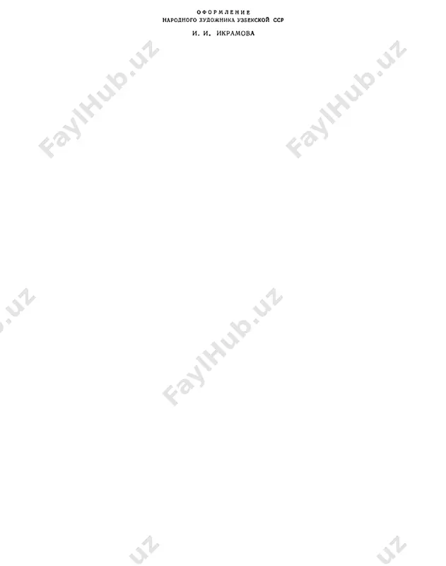 o v nachale knigi vtoroy. chto je kasaetsya prichini togo, chto ispitannoe [lekarstvo] luchshe [neispitannogo], to ona sostoit v sleduyushem: o kaj ­ dom slojnom lekarstve imeetsya sujdenie po ego prostim sostavnim 14 k n i g a p ya t a ya chastyam i sujdenie po ix sovokupnosti. neispitannoe lekarstvo mo­ jet prinesti polzu, [esli sudit] lish tolko po ego prostim sostav­ nim chastyam, a mi ps znaem, chto obyazatelno vizovet ix smeshenie; sta­ nut li oni silnee v svoem kachestve ili slabee. v ispitannom je [le­ karstve] oba eti voprosa uje issledovani. zachastuyu polza [ot sredstv], kogda oni naxodyatsya v sochetanii, bivaet bolshe, chem eto ojidaetsya ot ix prostix sostavnix chastey [po otdelnosti]. o tom, kak sostavlyayutsya [lekarstva]. znay, chto u tebya mogut voz­ niknut chetire potrebnosti, i ti ne naydesh dlya nix prirodnogo le­ karstva, a tolko iskusstvennoe. tebe, naprimer, nujno proizvesti oporojnenie s pomoshyu smoli skammoniya, …