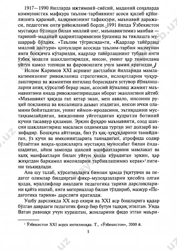 anada takomillashtiradilar^ rustam sobirovich kosimoe, shtisodiyot fanlari doktori, professor oliy ukuv yurtlari uchun muljallab milliy k;adriyatlar aso­ sida yaratilgan ushbu «pedagogika tarixi» darsligi 1992—2002 yillarda nashr etilgan, amalda kullanilayotgan «xalk; pedago­ gikasi — inson kamolotining asosi», «urta osiyo pedagogik tarakdiyotidan lavxdlar» nomidagi kullanmalar, oliy ukuv yurtlari, akademik litsey va kasb-xunar kollejlari uchun yara­ tilgan «pedagogika tarixi» darsliklarining mujassami si­ fatida tayyorlandi. uni tayyorlashda oliy va urta maxsus ukuv yurtlari raxbarlari va uk;ituvchilari ishtirok etgan anjuman- larda kullanma va darsliklar xdkdtsa bildirilgan fikr-mu- loxazalar, istaklar, shuningdek, respublika ma'naviyat va ma'- rifat markazi xodimlari izxor etgan fikrlar disobga olindi. darslikda xx asrning oxiri, xxi asr boshlarigacha (2005 yilgacha) bulgan davrdagi pedagogik fikr rivoji bayon kdlin- di. bu bayonlar prezident islom karimovning darsliklarga kuygan talabi darajasida bulishiga xarakat kdlindi. muallif mazkur darslikni tayyorlashda xamkorlikda fao­ liyat kursatgan, taklif va mul okazal ari bilan kdtnashgan m. xayrullaev, b.tuxliev, sh.kurbonov, x.masudov va m. ku- ronovlarga …
