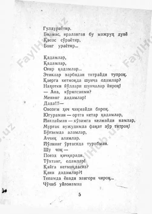ng chekkasidan utdilar va niz^oyat daryoning 13 soz^iliga etdilar. tuxtadilar, bir nafas kuz tikdilar yirok1^a. atrof jim, fak,at daryo urilardi 1^irrots1\a. sirli tun, butun borli! ̂ sez^rlangan singari. shunday kecha turtovlon iul olmishlar tsay sari? 1̂ ay manzilga shoshishar shu sovutsda, shu namda? guyo 1̂ or bor, emrir bor, tun bor fa1^at olamda... avtomatlar bosh uzra kutarildi tursimon. birin-ketin daryodan suzib ketdi turtovlon. jim, sharpasiz suzishar,. ya1 în tsoldi 1̂ irro1̂ 1̂ a, et, notanish tovushlar eshitilar 1̂ ulo1̂ 1̂ a- mana soz^il — tik tsirro! ,̂ atrof yalang, ! narida ikki dushman so1^chisi kurinar tun barrida. 19 bir-birovga tikildi bir suz demay turt juft kuz. shu tsarashning uzida aygilgandi barcha suz. tek tsotdilar. komandir imo 1̂ i l d i n i }^ o ya t , tun bagriga emaklab kirib ketdi turt soya. noga)^on uts otildi, ut chatsnadi ketma-ket. dushman sezdi. razvedka jangga kirdi betma-bet. granata portladi, tilga …