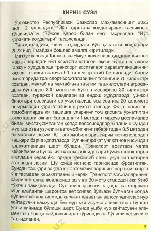 a keltiriladigan, dvigatel bilan jix,ozlanmagan, yuk ta- shishga muljallangan kurilma; yul - transport vositalari va piyoda- larning >^arakatlanishi uchun kurilgan yoki moslashtirilgan va foydalanila- digan er polosasi yoxud sun'iy insho- ot yuzasi. yul avtomobil yullarini, shax;ar elektr transporti yullarini, yulkalarni va trotuarlarni uz ichiga oladi; yul-transport z^odisasi - trans­ port vositasining yulda >^arakatlanish jarayonida ruy bergan, fukarolarning xalok bulishiga yoki sogligiga zarar etishiga, transport vositalari, insho- otlar, yuklarning shikastlanishi yoxud boshka moddiy zarar etishiga sabab bulgan x;odisa; temir yul kesishmasi - yulning te- mir yullar bilan bir satxda kesishgan joyi; yunalishli transport vosita- si - belgilangan yunalishi va be- katlari bulgan, yulovchi tashish uchun muljallangan umumiy foydalanishda- gi transport vositalari (trolleybus, tramvay, avtobus, yunalishli taksi); mexanik transport vositasi - dvi­ gatel bilan )^arakatga keltirila­ digan transport vositasi (mopeddan tashkari). bu atama barcha traktor va uzi yurar moslamalarga >̂ am taalluklidir; moped - eng yukori konstruktiv tezligm soatiga 50 kilometrdan, ish …
