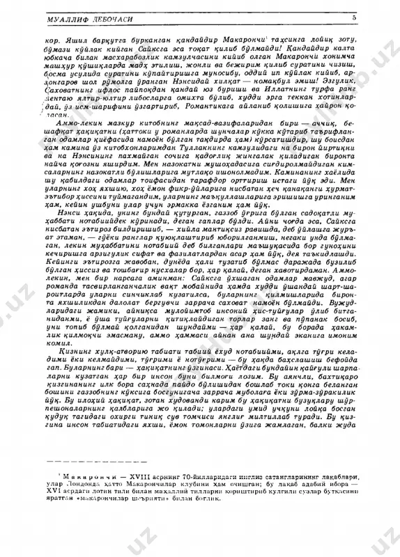m azkur kitobning matssad-vazif alaridan biri — achchits, be- sh aftsat x;atsitsatni (%attoki u rom anlarda sh unchalar kukka kutarib ta'riflan- gan odamlar tsiyofasida namoyon bulgan tatsdirda x;am) kursatish dir, sh u boisdan x;am kamina uz kitobxonlarimdan tullaknin g kam zulidagi na biron yirtitsni va na n ensining paxmaygan sochiga tsadoglits j i n ga la k tsiladigan bironta naycha tsogozni yash irdim . m en nazokatni mushox;adasiga sigdirolm aydi gan kim- salarning nazokatli bu lish lari ga m u tlatso ish onolmadim . k am in an in g xayolida uiy tsabildagi odamlar toif asidan taraf dor orttirish istagi yuts edi. men ularning xox; yaxsh iyu , xox, yomon f ikr-uylariga nisbatan jfech tsanatsangi x,urmat- e'tibor x;issini tuymagandim , ularning m a 'ts ullash lari ga erish i sh ga uringanim x,am, keyin ush buni ular uchun ermakka yozganim %am yuts. nensi x;atsida, uning bunday tsuturgan , gazzob u …