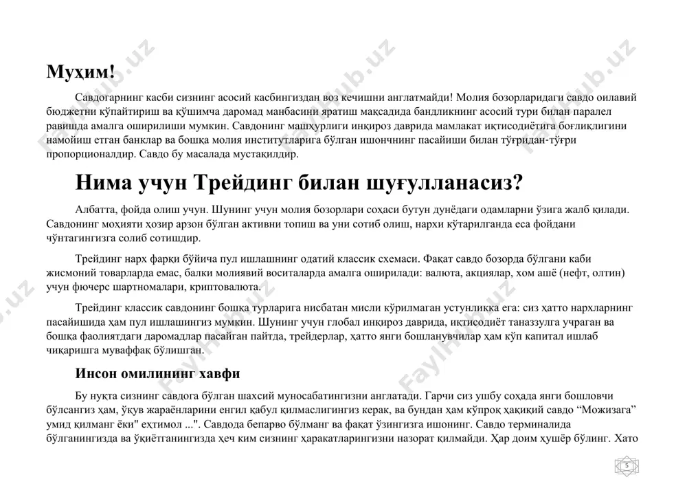 shuning uchun siz 2-3 oy ichida mashg'ulotni takrorlashingiz kerak. shuni bilishingiz kerakki, treyder vaqtining 99% bozorni tahlil qilishga sarflanadi va faqat 1% bitim ochishga sarflanadi. shunday qilib, odam oxirgi pul yoki undan ham yomonroq qarz yoki kredit bilan savdoga kiradi, shuning uchun u foydali savdo qilish imkoniyatiga ega emas. eng kichik yo'qotishda u bitim ochishdan qo'rqadi yoki bitta yo'qotishdan keyin u ikki baravar ko'p tavakkal qilib yo'qotishlarni qoplashga harakat qiladi, natijada u yanada ko'proq yo'qotadi. agar u to'g'ri yo'nalishda bitim tuzsa ham, muvaffaqiyatsizlikni yana yo'qotish qo'rquvi unga narxning belgilangan nuqtaga etishini kutishga imkon bermaydi va shu bilan u bitimni ozgina foyda bilan yopadi. 7 katta foydani ta'qib qilish ham katta xato bo'lib, ko'pincha dastlabki bosqichlarda amalga oshiriladi. odatda, boshlang'ich treyderlar ko'pincha o'z qarorlarida hissiyotga beriladilar, pulga ishlashga o'ch bo'lish va tajriba etishmasligi bir qator yo'qotilgan savdolarga aylanishi mumkin. shuning uchun demo versiyasidan boshlash, savdo mexanizmlari va strategiyalarini o'zlashtirishni va shundan …