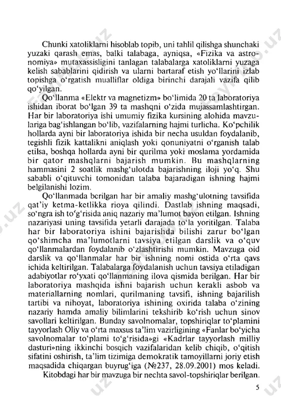 iriqlar berilgan. 5 0 ‘zbekiston respublikasida o ‘tkazilayotgan ta ’lim sohasidagi isloha tla r va ta ’lim m uassasalar oldiga qo 'y ilayotgan asosiy vazifalar — bu talabalar bilim saviyasini oshirishdir. m ustaqil 0 ‘zbekistonim izning kelajagini tasavvuri keng, texnika sir-asrorlarini chuqur egallagan yuqori malakali mutaxas- sislarsiz tasaw ur qilib bo im aydi. bu esa o ‘z navbatida oliy o ‘quv yurtlari oldiga o ‘quv jarayon in i takom illashtirish va m alakali mutaxassislar tayyorlashdek og‘ir va sharafli vazifani qo‘yadi. bu vazifani bajarish asosan talabalarga bilim berish jarayonida kuchli m oddiy texnika bazasidan foydalanishni taqozo etadi. ilm cho‘qqilarini egallashda kompyuter va informatsion yangi texnologiyalardan foydalanish maqsadga muvofiqdir. shu maqsadda fizika laboratoriya ishlarini bajarishda kompyuterlardan foydalanish m aqsad ida yangi dastu rla r ishlab chiqildi. bu dasturlarn ing aham iyati shundaki, ular sodda va tushunarli tilda bo'lishi bilan birga talabalarning kom pyuterdan kengroq foydalanish imkonini beradi. ishlab chiqilgan kompyuter dasturlari qo‘uanmaning …
