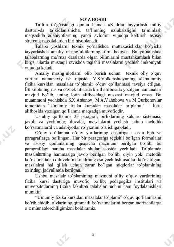 irliklarning xalqaro sistemasiga tekis yassi va fazoviy burchak uchun qo‘shimcha ikkita birliklar kiritiladi (2-a jadval). 2-a jadval kattaliklar nomi o‘lchov birligi qisqacha belgisi yassi burchak……. radian rad fazoviy burchak…… steradian ster 3-jadvalda si sistemasidagi birliklarning butun va ulushlarini ifodalovchi old qo‘shimchalar berilgan (gost 7663-55 ga qarang). 3-jadval old qo‘shimcha son qiymati qisqacha belgisi old qo‘shimcha son qiymati qisqacha belgisi atto….. 10 -18 a desi….. 10 -1 d fomto…. 10 -15 f deka….. 10 1 da piko……. 10 -12 n gekto…. 10 2 g nano…… 10 -9 h kilo….. 10 3 k mikro…… 10 -6 mk mega….. 10 6 m milli……. 10 -3 m giga….. 10 9 g santi……. 10 -2 c tera…… 10 12 t 8 3- jadvaldagi old qo‘shimchalarni oddiy nomlar (metr, gram va h.k) ga qo‘shish mumkin. masalan, ixtiyoriy old qo‘shimchani kilo old qo‘shimchasi bo‘lgan ―kilogramm‖ nomga qo‘shib bo‘lmaydi. bu mulohazalarga asosan, masalan, ayrim hollarda ―megatonna‖ deb noto‘g‘ri …