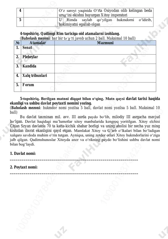 lari bilan bo‘ladigan xalqaro savdoda muhim o‘rin tutgan. ayniqsa, uning zotdor otlari xitoy hukmdorlarini o‘ziga jalb qilgan. qadimshunoslar xitoyda anor va o‘rikning paydo bo‘lishini ushbu davlat nomi bilan bog‘laydi. 1. davlat nomi: _________________________________________________________________ 2. poytaxt nomi: _________________________________________________________________ 10 00 01 03 78 42 9 em ak ta b10 00 01 03 78 42 9 em ak ta b10 00 01 03 78 42 9 em ak ta b 10 00 01 03 78 42 9 em ak ta b10 00 01 03 78 42 9 em ak ta b10 00 01 03 78 42 9 em ak ta b 6-sinf. qadimgi dunyo tarixi bsb-4. baholash mezoni i variant javoblar jami ball 1- topshiriq. maksimal 10 ball. mil. avv. viii asrda etrusklar italiyada 12 ta shahar-davlat tuzishadi. etrusklar sharq mamlakatlari bilan erkin savdo-sotiq qilish uchun yunon koloniyalari bilan kurash boshlashadi. afrikaning shimoliy sohilida joylashgan finikiya koloniyasi – karfagen shahar-davlati ham ularga …