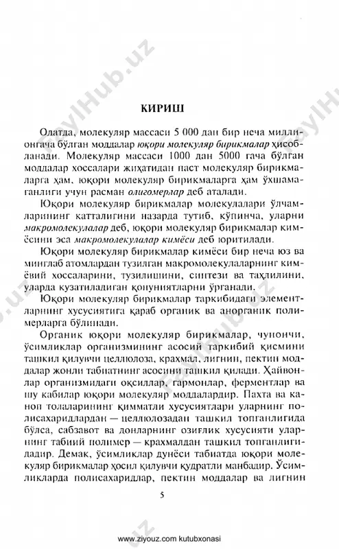 malarda m ak­ romolekulalarning kattaligi tufayli, ular uzaro sust \ diff uziyalanadi, shuning uchuy *am kimyoviy reakts iyalar­ ga juda sekin kirishadi, ba'zan esa m utl a ko kirish m ay- di. shunday makromolekulalardan tash kil topgan jism- largi na er yuzida buladigan f izik va kimyoviy uzgarishga uzok, vakt davomida bardosh bera olishi mumkin. er yuzida past va yukori molekulyar moddalar guxtov- siz ravishda bir-biriga aylanib tu rad i. tabiatda poli- merlarniig \osil bulish va parchalanish j arayonlarining uzluksiz almashinib turishi moddalarning kimyoviy \ap a - katining eng mu\im va uziga xos xususiyatidir. past m o­ lekulyar birikmalardan yuk,ori molekulyar birikmalarning \o s i l bulishi va ularning parchal a nishi natijasida kap ­ tala i past molekulyar moddaga aylanish i moddalarning kimyoviy xossalarini uzgartiribgina krlmay, balki ular­ nin g energetik \olatini va massasini \am uzgartirib, umuman, tabiagning rivoj lanish jarayonini amalga osh i - radi. s intetik polimerlarning …