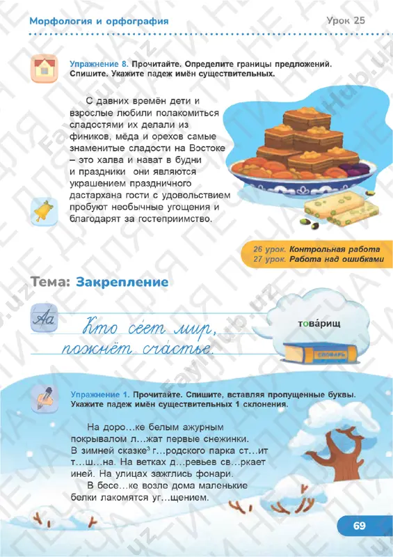 russkiy yazik 3 klass uroki 25-28 - Page 5