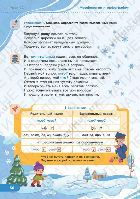 russkiy yazik 3 klass uroki 21-24 - Page 5