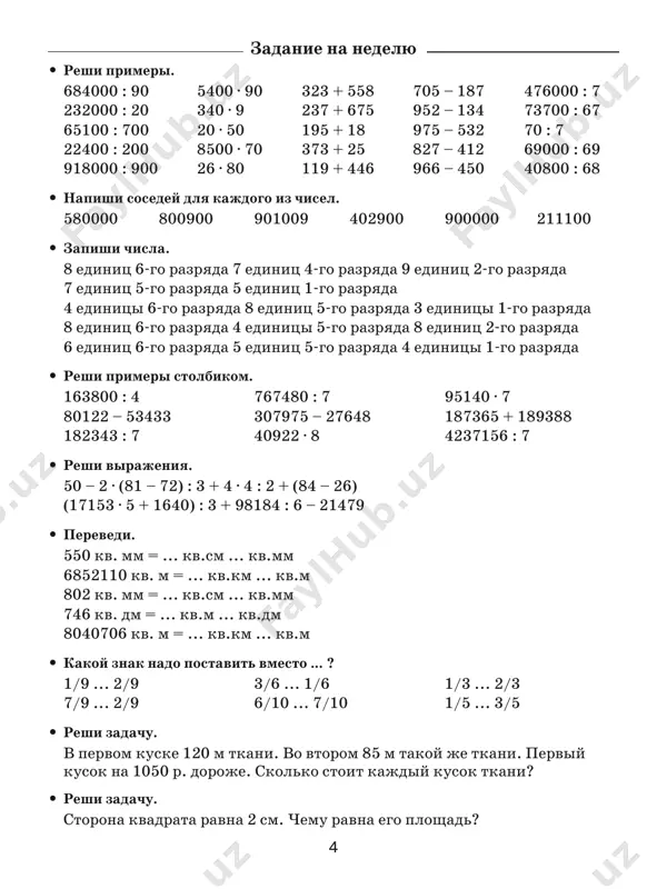 – 9 671 – 70 • zapishi chisla. 9 sot. tis. 7 ed. tis. 4 des. 3 ed. 5 sot. tis. 5 ed. tis. 8 ed. tis. 9 sot. 4 ed. 3 sot. tis. 4 des. 8 ed. 7 sot. tis. 6 des. tis. 9 ed. tis. 4 sot. 6 des. 8 sot. tis. 6 ed. tis. 9 sot. 3 des. • predstav dannie chisla v vide summi razryadnix slagaemix. 800030 100800 305070 700025 608000 • reshi primeri stolbikom. 3752 · 200 553848 : 6 9547 · 4000 3965 · 40 2843 · 6000 4258 · 700 301060 – 47235 1243048 + 47206 926428 + 671873 • reshi virajeniya. 17 · 5 – 3 · 4 · (45 – 39) + 24 · 3 – 36 : 9 · (2 · 7) (44780 : 2 + 35835 – 106208 : 4) · 3 – 45356 • reshi primeri s ob'yasneniem. …