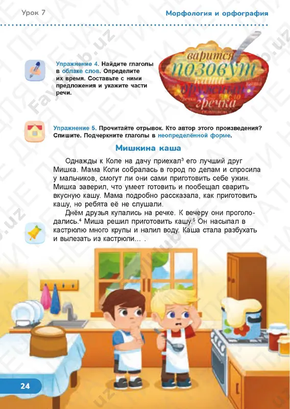 russkiy yazik 3.4 - Page 5