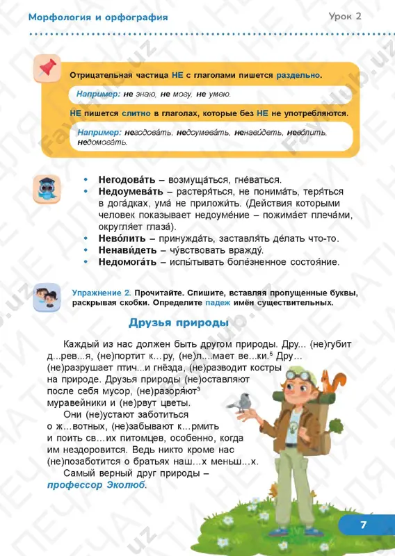russkiy yazik 3.4 - Page 5