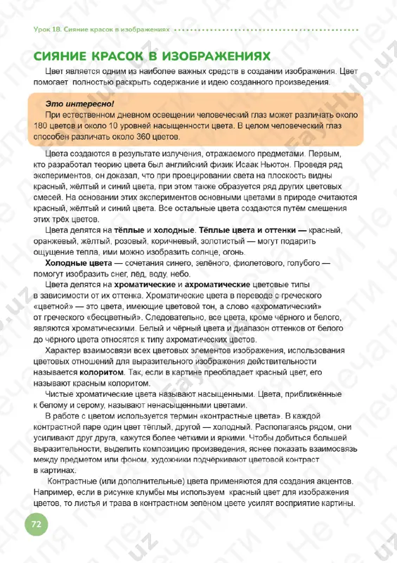 izobrazitelnoe iskusstvo 5 - Page 5